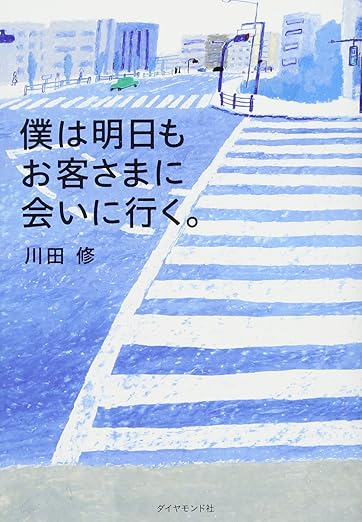 川田修氏 著書